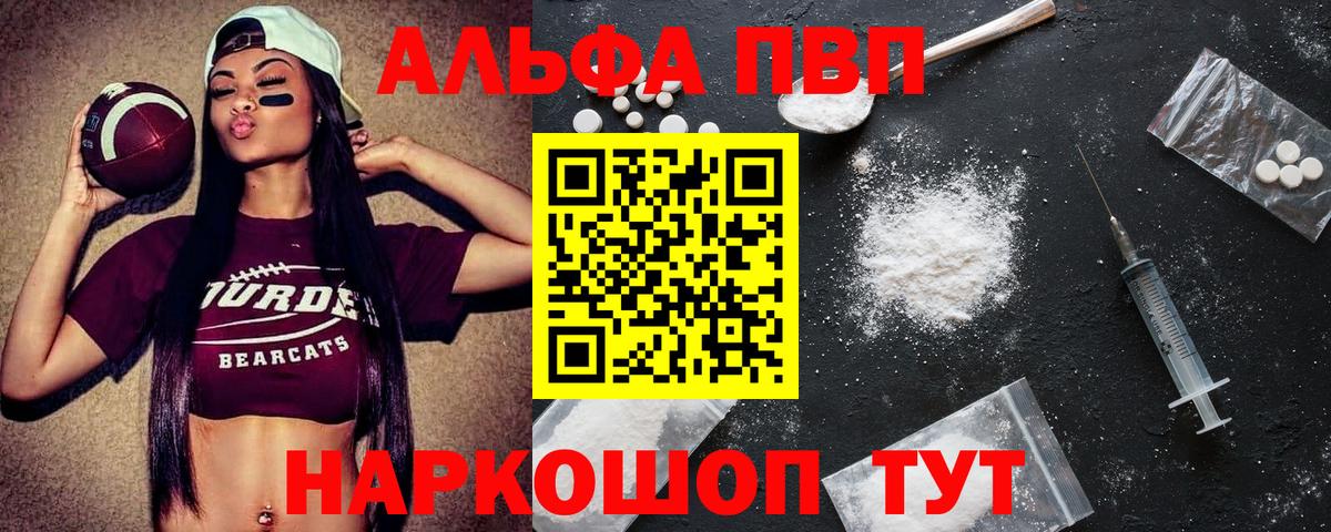 A PVP VHQ  A PVP Crystall  Старый Оскол  как найти закладки  Альфа ПВП СК 