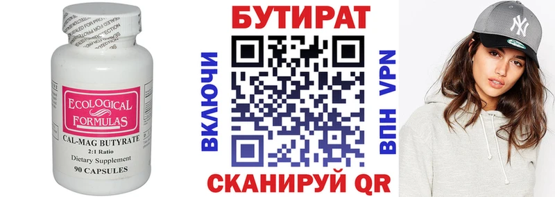 Бутират Butirat  Старый Оскол 