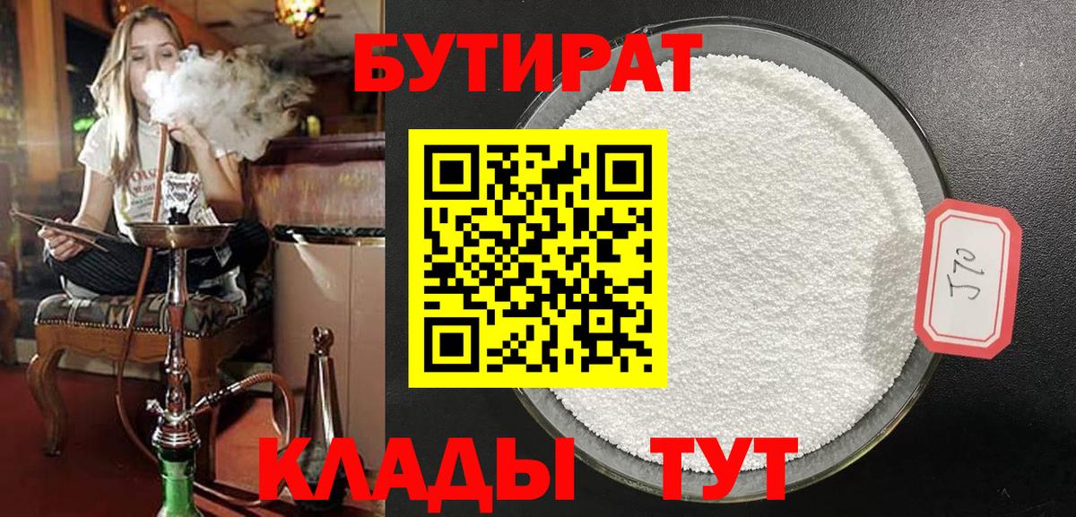 БУТИРАТ BDO Старый Оскол