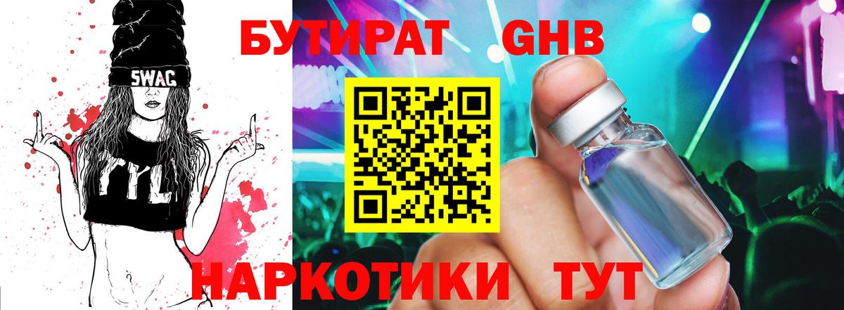 Бутират вода  Бутират  Старый Оскол  Вход с VPN 
