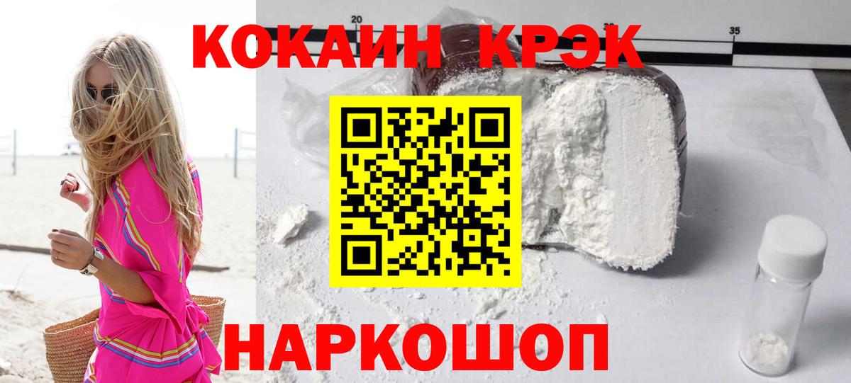 COCAIN 97%  Вход с VPN  Старый Оскол  Кокаин VHQ 