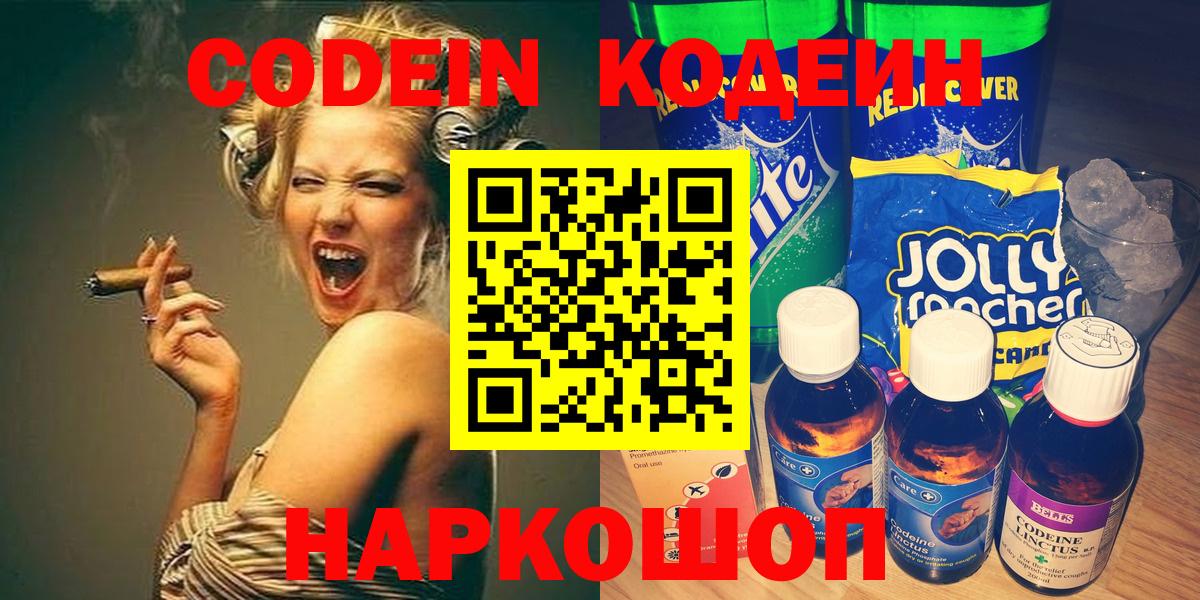 Кодеин Purple Drank Старый Оскол