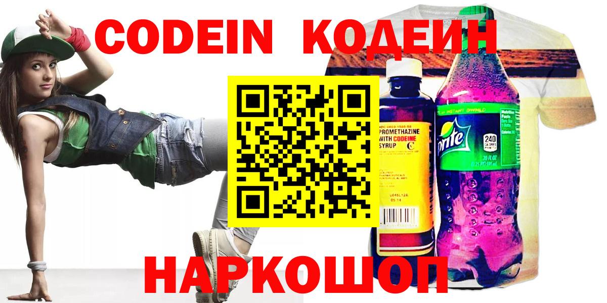 Кодеиновый сироп Lean Purple Drank  Вход с VPN  Старый Оскол  Кодеиновый сироп Lean Purple Drank 