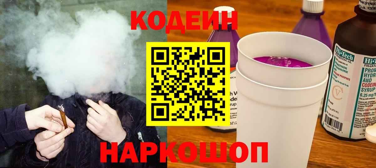 Кодеиновый сироп Lean напиток Lean (лин) Старый Оскол