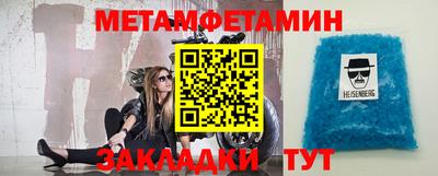 метамфетамин Волгодонск