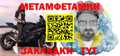 метамфетамин Волгодонск