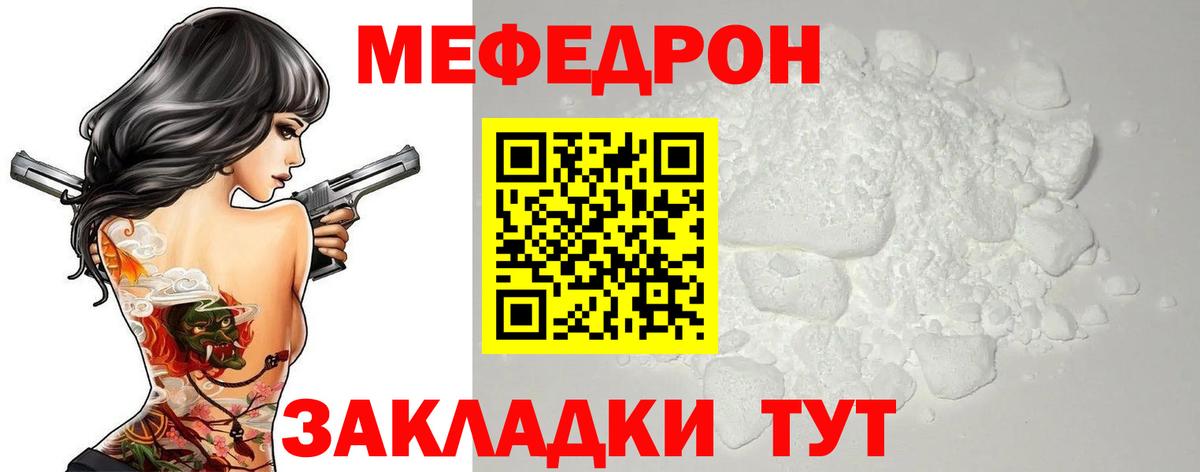 МЯУ-МЯУ кристаллы  Вход с VPN  Мефедрон VHQ  Старый Оскол 