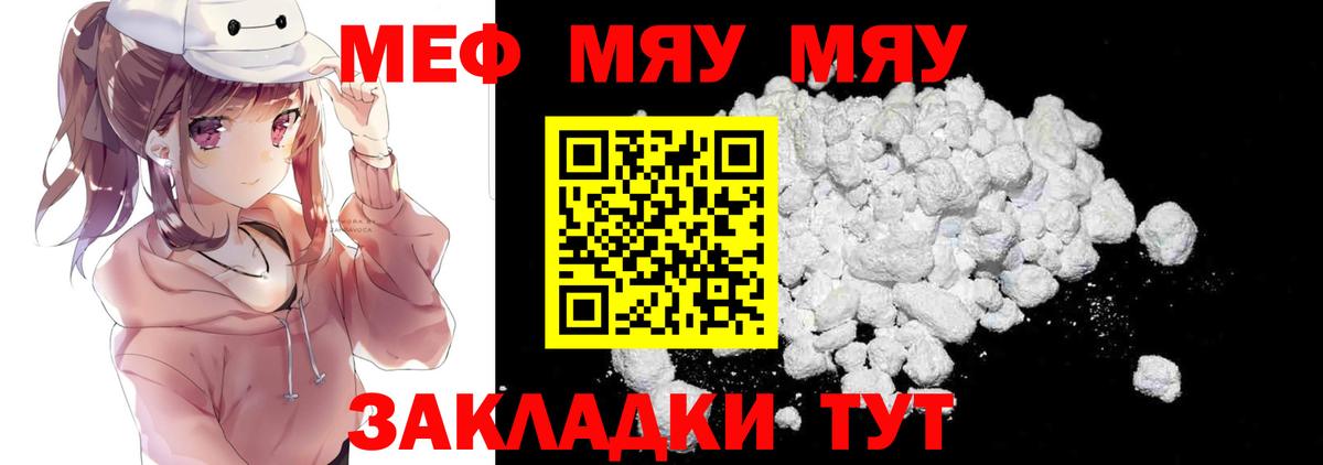 Меф  Старый Оскол