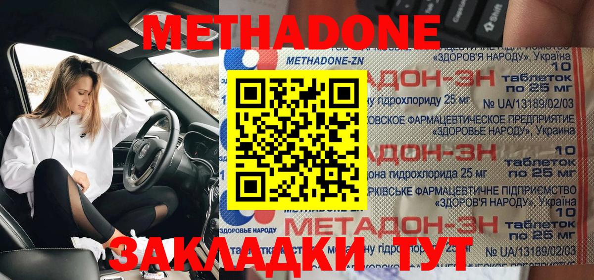 Метадон methadone Старый Оскол