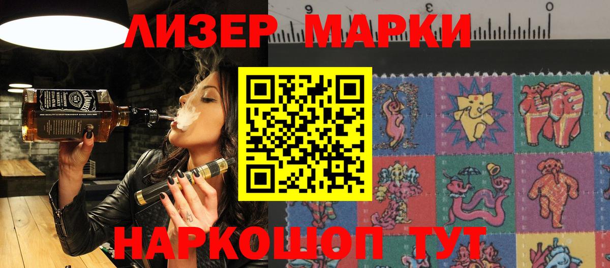 Марки NBOMe 1,5мг Старый Оскол