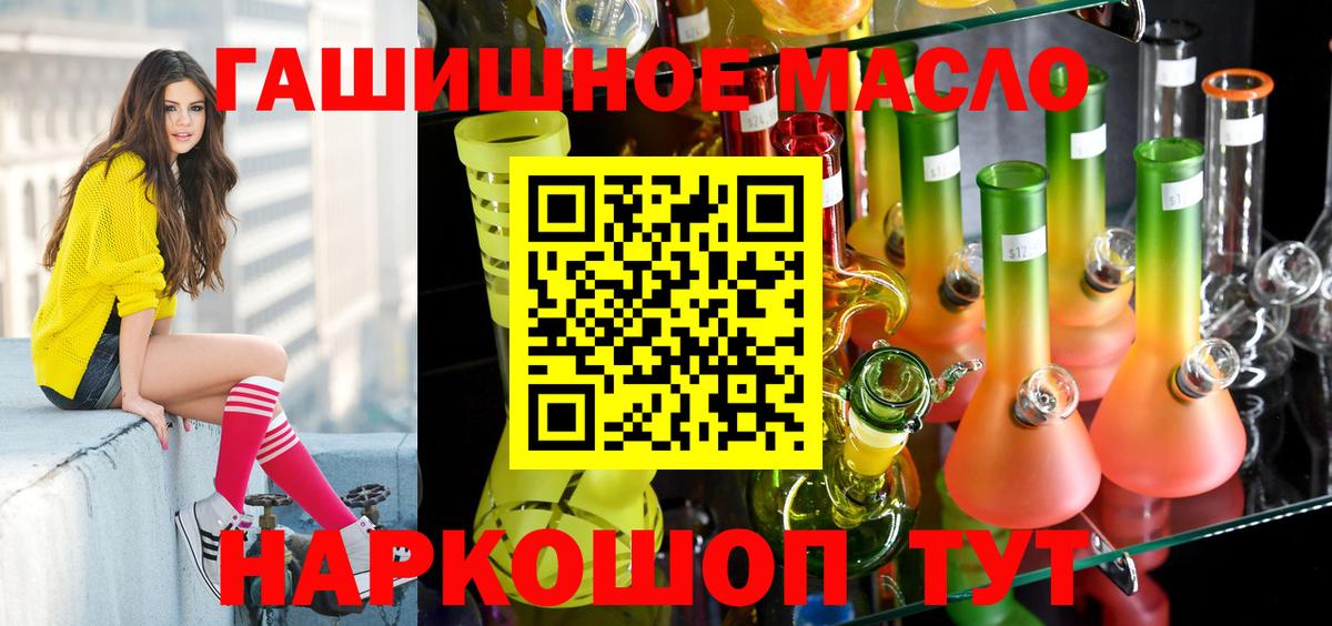 ТГК гашишное масло Старый Оскол